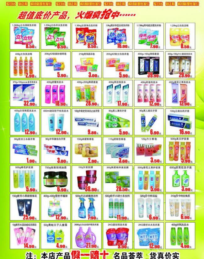 日化超市彩页图片全览 一站式满足您的日用百货需求